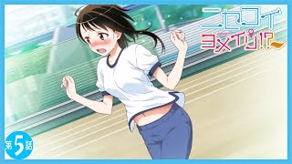 【好きな子は何やっても可愛い】一条楽(つゆり)とヒロイン4人+1との偽りの恋が始まる第5話【ニセコイヨメイリ!?】