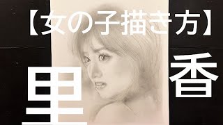 【女の子描き方】泉里香を描く 130R BACK STRAIGHT