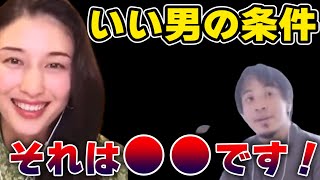 【ひろゆき×橋本マナミ】いい男の条件は●●であることです【切り抜き】