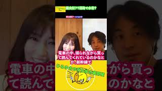 【ひろゆき×熊田曜子】＃Short露出狂？？撮影時人前で下着？？私なにやってるんだろうw【切り抜き 夜な夜な生配信 質問ゼメナール グラビア 下着 撮影】