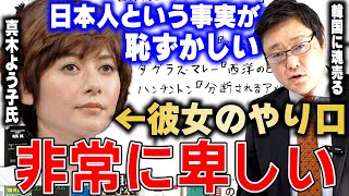 【岩田温】「日本人という事実が恥ずかしい」真木よう子さん、いい加減にしろ。【切り抜き/政治】