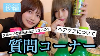 【アイドル】初コラボ！お酒飲みながら質問答えてみた【後編】【中川美優】