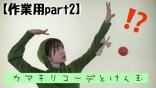 【作業用】今年最後のカマキリさくら