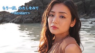 Moemi Katayama "Look at me again~Re:start~"