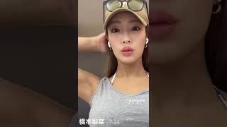 可愛い動きをする橋本梨菜さん#橋本梨菜 #黒肌#グラビア #ギャル