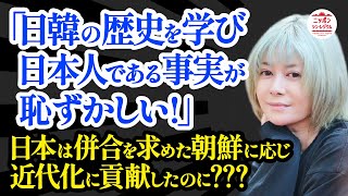 【真木よう子氏】「日本人である事実が恥ずかしい」どんな日韓の歴史を学んだんだ⁉︎事実は…