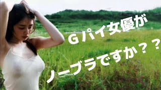 【片山萌美】有名女優がG乳ヌ○ド！