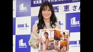 女優の上西恵が28日、都内にて、 写真集『“そのまんま。”』（ワニブックス）の発売記念イベントを開催し、囲み取材を行った。