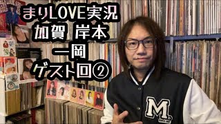 モーニング娘。’22 牧野真莉愛のまりあん LOVEりんですっ【実況】加賀楓 岸本ゆめの 一岡伶奈 つばきファクトリー BEYOOOOONDS ハロプロ