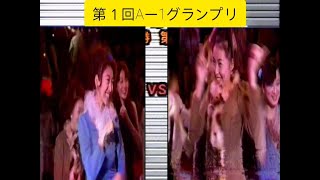 シェイプUPガールズ　三瀬真美子VSシェイプUPガールズ　梶原真弓　あっちむいてホイ