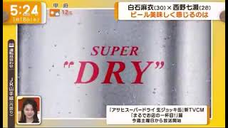 白石麻衣 西野七瀬 アサヒスーパードライ生ビールジョッキ🍺