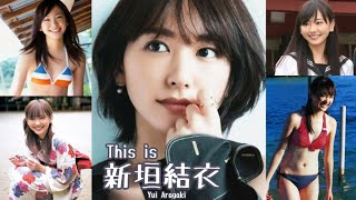 【JL47】「 This is 新垣結衣 」 制服 , 水着 , 浴衣 グラビア 画像 まとめ