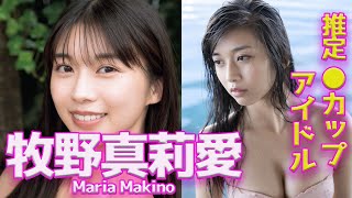 【牧野真莉愛/Maria Makino】モーニング娘12期生　推定Cカップアイドル【石田亜佑美　譜久村聖　小田さくら　北川莉央　生田衣梨奈　山﨑愛生】