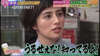 【ダウンタウンなう】田中みな実、夏菜、ホラン千秋。運命の人はいる？結婚条件が多い男性どう思う？芸能人の週刊誌問題