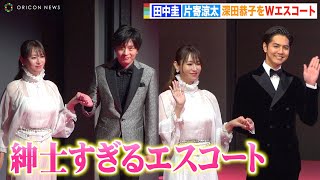 深田恭子、片寄涼太＆田中圭にエスコートされ照れ笑い　紳士すぎる神対応に「幸せなひとときでした」　Amazon Originalドラマ『A 2 Z』配信前夜プレミアムイベント