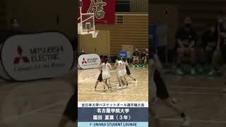 バスケ　名古屋学院大学　園田夏菜 選手　好プレー　#Shorts