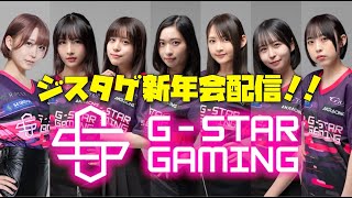 GSG新年会！！