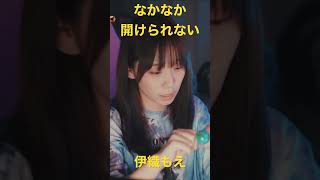 【伊織もえ】地球グミに苦戦する伊織もえ可愛すぎる💕 #きゅるん #shorts