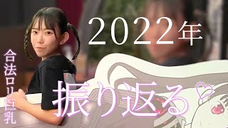 【2022年】今年の目標、達成できた？【振り返り】