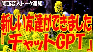 『西川小のりはグラビアアイドル??? 新しい友達ができました!!! 何でも答えくれる《チャットGPT》』1604