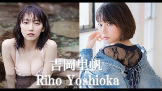 【芸能人プロフィール】吉岡里帆 グラビア写真集 Riho Yoshioka Photo