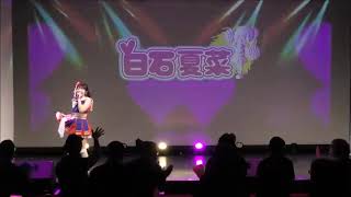 【白石夏菜オリジナル曲】キュンキュンパーティー 2022.0129 新宿アルタキースタジオライブ