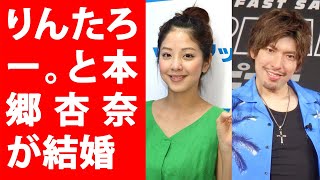 【驚愕】EXITりんたろー。＆本郷杏奈が結婚　3日前に否定もファンクラブブログで発表！Yahoo!JP