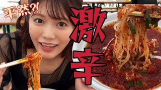 【激辛グルメ祭り2022】激辛グルメを平然に食べるアイドル