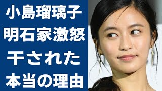 【驚愕】小島瑠璃子が芸能界から干された本当の理由がヤバい…！明石家さんまが激怒したあの事件の真相に一同驚愕…！