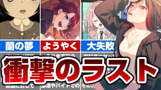 蘭の本当の夢…衝撃のラストで空いた口が塞がらない【バンドリ ガルパ】