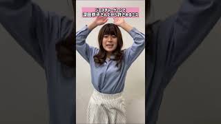 深田恭子さんだから許されるミス【ジェスチャーゲーム】