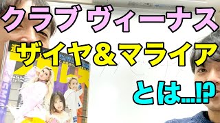 白川未奈が連れてきた外国人レスラー「ザイヤ＆マライア」とは＜スターダム＞