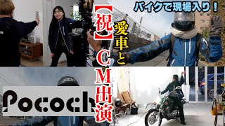 【念願】愛車とCMの撮影に行ってきました〜現場入りまでの珍道中〜