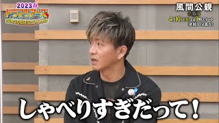 木村拓哉 × 白石麻衣「 風間公親 教Ø場 」ドラマツアーズ2023春