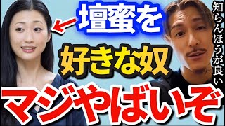 【ふぉい】壇蜜を好きな人絶対この動画見るな。壇蜜で立ったことある奴●●と一緒だぞ。