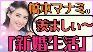 【 ひろゆき✖️橋本マナミ 】男なら一度は味わいたい、橋本マナミの羨ましい過ぎる『新婚生活』‼️【夜な夜な生配信!質問ゼメナール，切り抜き，hiroyuki，橋本マナミ，新婚，料理】