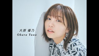 【大原優乃】名字取的好👌身材沒煩惱 Ohara Yuno ゆーの Yuno-chan