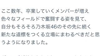 【桜井玲香】卒業発表ぶろく