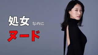 【染谷有香】処女を公言なのにヌード挑戦しちゃいました