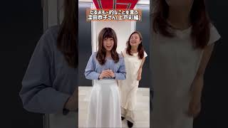 だるおもー的なことを言う深田恭子さん(上戸彩編)