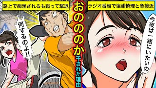 【実話】おのののかのヤバい過去…路上痴漢に逆襲・塩浦慎理との電撃婚の真相とは？