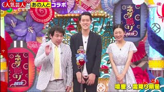 壇蜜  &  霜降り明星  漫才 「今年一番笑った」「笑いが止まりません」