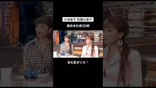 #佐藤江梨子 #小池栄子 #ザキヤマ #続き #最後 #かじっていいけど