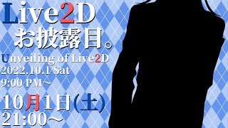 【Live2Dお披露目】奈月、再誕します！