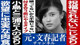 No.187　同性に嫌われてしまう！祝福されない小島瑠璃子