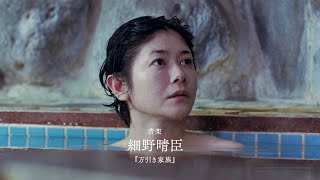 真木よう子、突然夫が失踪する銭湯の女主人／映画『アンダーカレント』特報