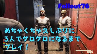 【#2】2年振りにもちょきとわちちでFallout76する！