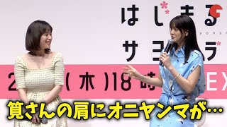 山崎紘菜、筧美和子の天然エピソードを暴露!?「賭けからはじまるサヨナラの恋」配信スタート直前舞台あいさつ