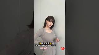 #ピッタリ止めて #岸明日香 #shorts