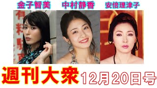 金子智美「31歳の未公開フルヌード」【中村静香、安倍理津子】